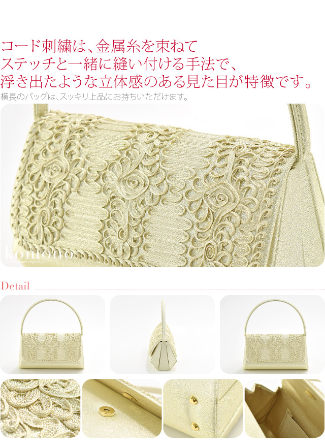 留袖 草履 バッグ セット 訪問着 通年用 日本製 世美庵 コード刺繍 草履バッグセット 黒留袖 色留袖 色無地 振袖 礼装 大人 レディース 女性10020344_1