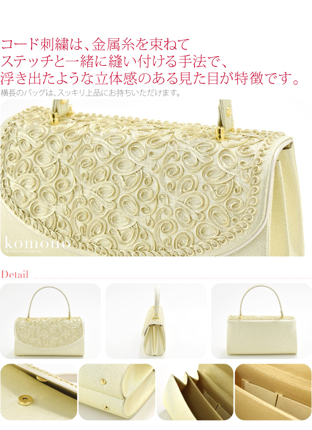 留袖 草履 バッグ セット 訪問着 通年用 日本製 世美庵 コード刺繍 草履バッグセット 黒留袖 色留袖 色無地 振袖 礼装 大人 レディース 女性10020345_1