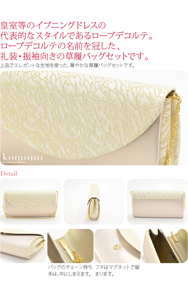 留袖 草履 バッグ セット 訪問着 通年用 日本製 夢衣 ローブデコルテ 草履バッグセットP型 黒留袖 色留袖 色無地 振袖 礼装 大人 レディース 女性10020664_1
