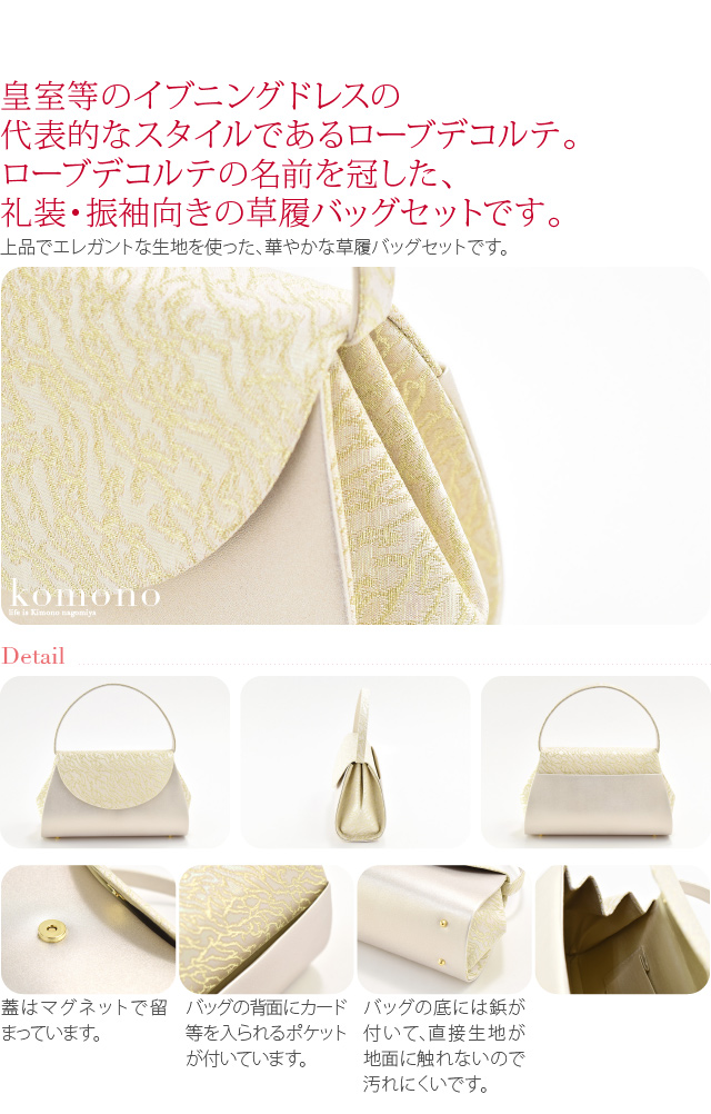 留袖 草履 バッグ セット 訪問着 通年用 日本製 夢衣 ローブデコルテ 草履バッグセットG型 黒留袖 色留袖 色無地 振袖 礼装 大人 レディース 女性10020670_1