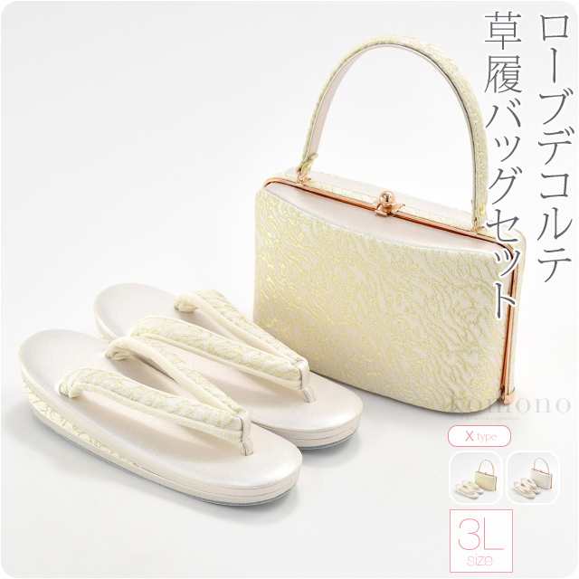 和装 草履バッグセット 留袖 結婚 着物 kzouribag1S-Free