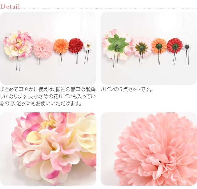 777円offクーポン対象 和装 髪飾り 成人式 振袖 日本製 花ピン 5本セット 全6色 Uピン 付け足し 礼装 おしゃれ 通年用 大人 レディーの通販はau Pay マーケット 着物なごみや
