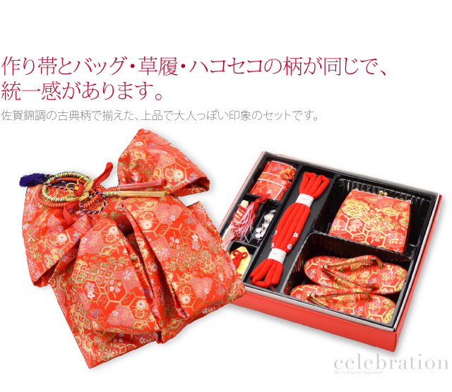 七五三 草履 バッグ 作り帯 セット 7歳 通年用 日本製 結び帯 はこせこ