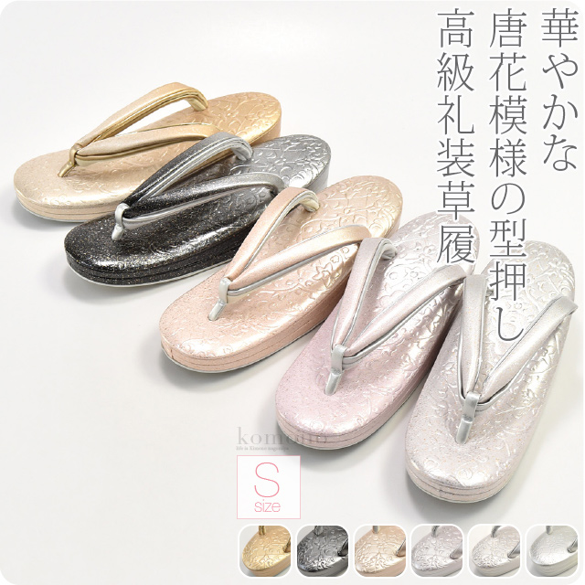 フォーマル 草履 痛くない 通年用 日本製 世美庵 型押し草履 唐花 NB1 結婚式 留袖 訪問着 色無地 成人式 振袖 入学式 卒業式 袴 礼装 大人 レディース 女性10018702