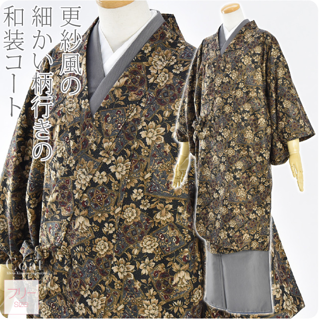 三太郎の日 ポイント最大級 着物 和装コート 着物衿 着物コート 更紗柄 F 茶系 塵除け 着物衿 仕立て上がり 洒落用 日本製 防寒用 秋の通販はau Pay マーケット 着物なごみや