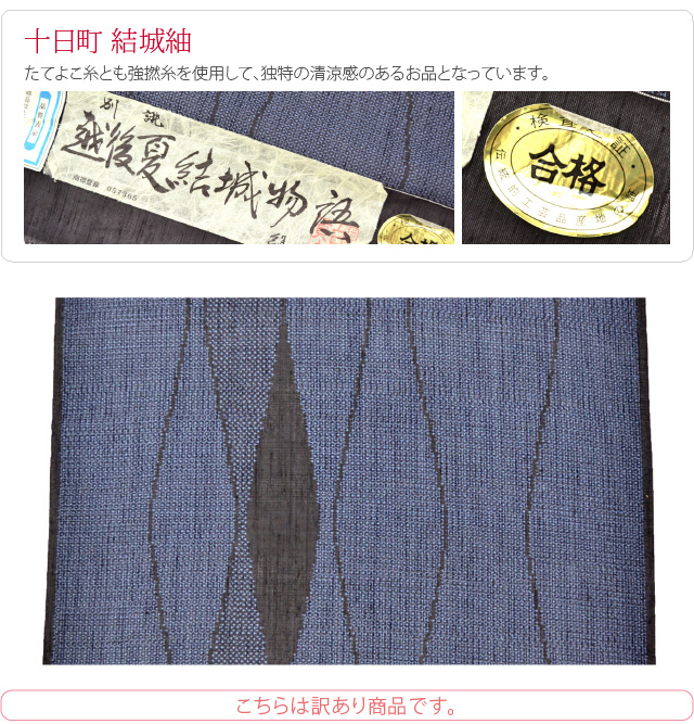 反物 織の着物 夏用 日本製 訳あり 正絹 夏結城紬 立涌 1200cm 紺
