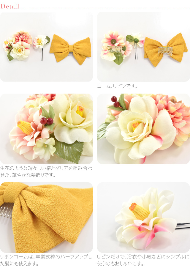 和装 髪飾り 日本製 Ch 椿ダリア リボン3点セット 成人式 振袖 踊り用 コーム Uピン 礼装 おしゃれ 通年用 大人 レディース 女性 新品購の通販はau Pay マーケット 着物なごみや