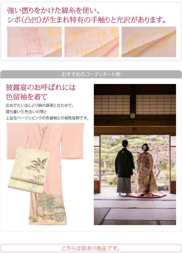 仮絵羽 袷用 日本製 訳あり 色留袖 刺繍 都三粋園 1600cm ベージュピンク 丹後ちりめん 八掛付き 礼装 大人 レディース 女性 10021148