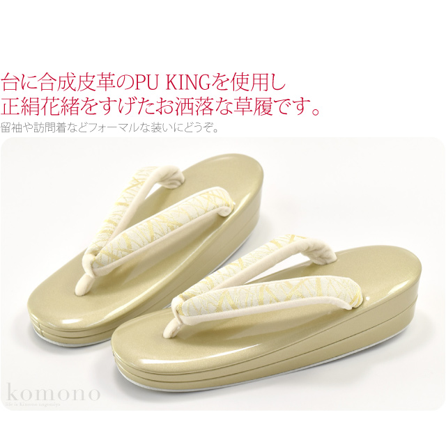 フォーマル 草履 痛くない 通年用 日本製 世美庵 草履 西陣織芝草 PU16
