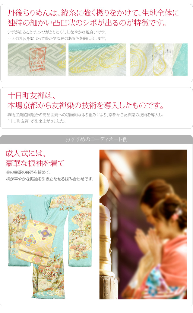 仮絵羽 袷用 日本製 正絹 創作 振袖 特選手加工 十日町 手描き友禅