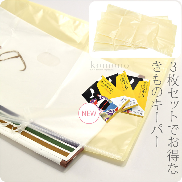 着物 帯 保管 収納 通年用 日本製 着物キーパー 3枚セット 97cm クリア 保存袋 ファスナー式 プロガード 礼装 おしゃれ 大人 女性 男性 10021400の通販は 5,051円
