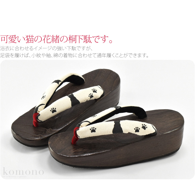 中下駄
