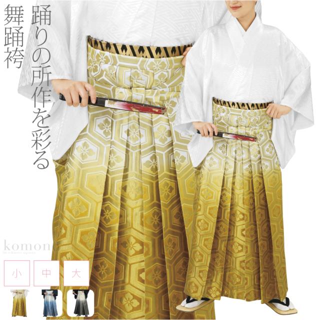 つきはじめ市 ファイナル 踊り衣装 日本の踊り 舞踊袴 馬乗り袴 小 大 全3色 殿印 舞台 踊り袴 うまのり型 おしゃれ 通年用 大人 女の通販はau Pay マーケット 着物なごみや