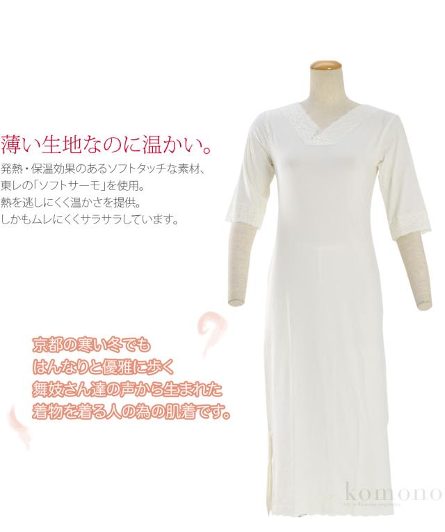 つきはじめ市 ファイナル 和装下着 ヒート ふぃっと 着物スリップ 七分丈袖裾レース M L 白 ワンピース肌着 肌襦袢 快適 発熱 調湿 の通販はau Pay マーケット 着物なごみや