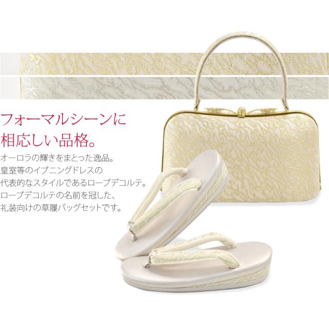 留袖 草履 バッグ セット 訪問着 通年用 日本製 夢衣 ローブデコルテ 草履バッグセットI型 黒留袖 色留袖 色無地 振袖 礼装 大人 レディース 女性10019831_1