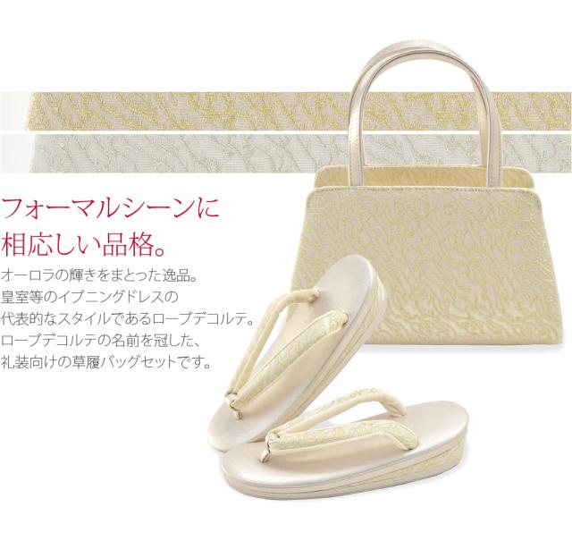 留袖 草履 バッグ セット 訪問着 通年用 日本製 夢衣 ローブデコルテ 草履バッグセットC型 黒留袖 色留袖 色無地 振袖 礼装 大人 レディース 女性10020667_1
