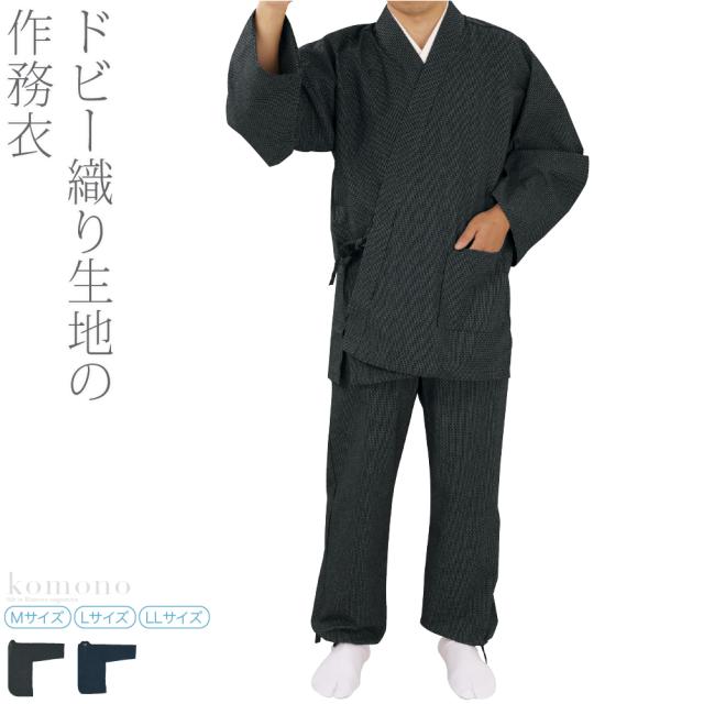 777円クーポン配布中 踊り衣装 日本の踊り ドビー作務衣 M Ll 全2色 さむえ 部屋着 作業着 おしゃれ 通年用 大人 女性 男性 取寄品a の通販はau Pay マーケット 着物なごみや