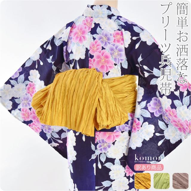 還元祭クーポン対象 最終日ポイント最大 浴衣 帯 訳あり 兵児帯 しわふわ 横プリーツ 400cm 全3色 へこ帯 おしゃれ 通年用 大人 女の通販はau Pay マーケット 着物なごみや