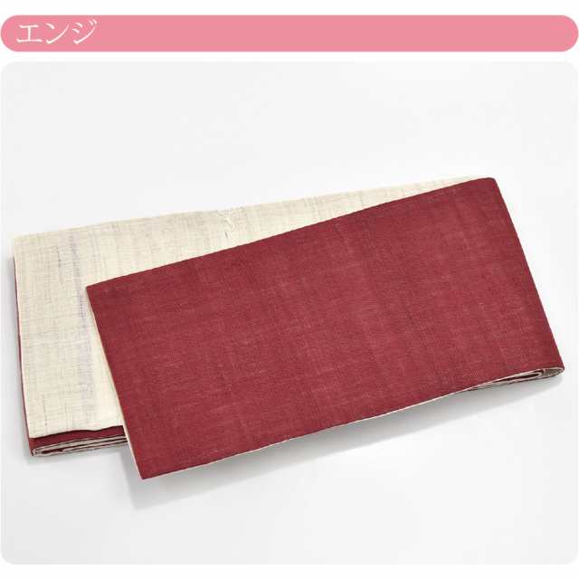 半幅帯 麻 日本製 竺仙 本麻 小袋帯 生成 380cm 全8色 半巾帯 細帯 夏