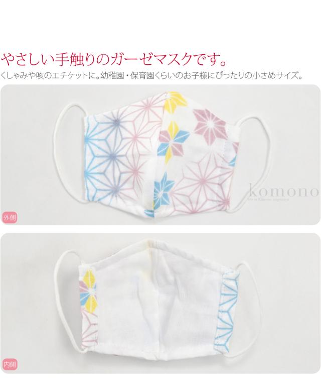 還元祭クーポン利用可能 マスク 洗える 肌に優しい 日本製 かわいい 和柄 ガーゼ 布マスク 子供用 小さめ 全14種 息がしやすい 天然の通販はau Pay マーケット 着物なごみや