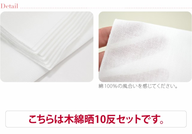 着物 補正生地 通年用 日本製 和泉和晒 さらし反物 10個セット 10m 白 和装 補正 鎖骨 胸 お腹 腰用 着物 インナー 礼装 おしゃれ 大人  の通販はau PAY マーケット - 着物なごみや | au PAY マーケット－通販サイト