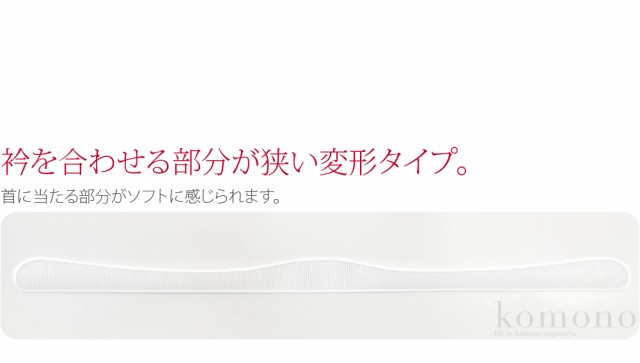 三太郎の日×つきはじめ市】 着付け小物 日本製 あづま姿 衿芯 メッシュ変 2本組 白 襟芯 長襦袢用 差し込み式 礼装 おしゃれ 通年用  の通販はau PAY マーケット - 着物なごみや