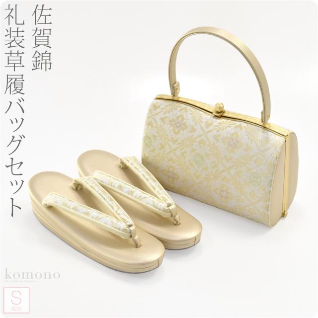 留袖 草履 バッグ セット 訪問着 通年用 日本製 なごみや 佐賀錦草履バッグセット 690-2花菱 黒留袖 色留袖 色無地 振袖 礼装 大人 レディース 女性10022196