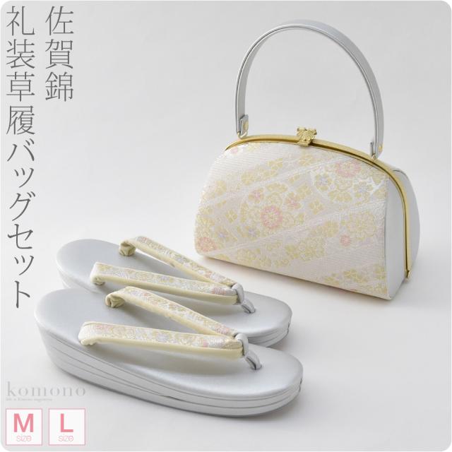 留袖 草履 バッグ セット 訪問着 通年用 日本製 なごみや 佐賀錦草履バッグセット 664-10天平華文 黒留袖 色留袖 色無地 振袖 礼装 大人 レディース 女性10022204