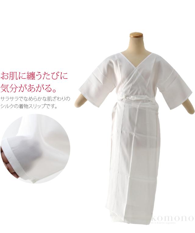 ワンピース 肌襦袢 通年用 正絹 着物スリップ ALLシルク 和装 下着 