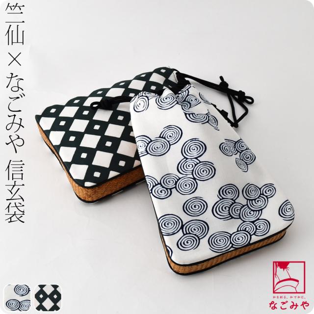 巾着 浴衣 巾着袋 通年用 日本製 なごみや 竺仙 浴衣地 網代 信玄袋 全2種 和柄 ポーチ 巾着バッグ おしゃれ 大人 メンズ 男性 10022546の通販は 5,980円