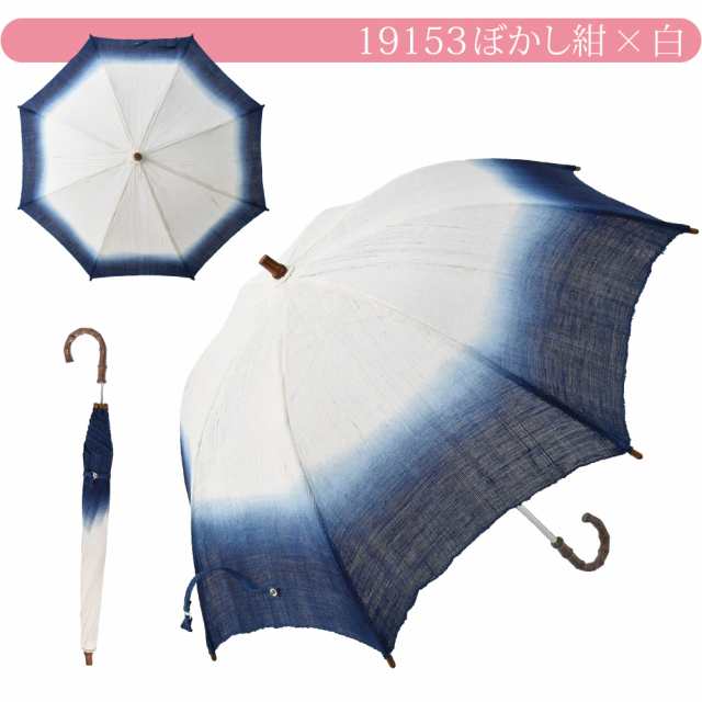 着物 日傘 専用 日本製 藍染め 手作り 麻 長傘 48cm 全6種 暑さ