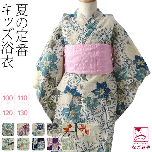 浴衣 単品 子供 女の子 レトロ 古典柄 女の子 綿麻 浴衣 100cm 110cm 1cm 130cm 全11種 おしゃれ 単衣 絽 紗 夏用 子供 女の子 女児 の通販はau Pay マーケット 着物なごみや