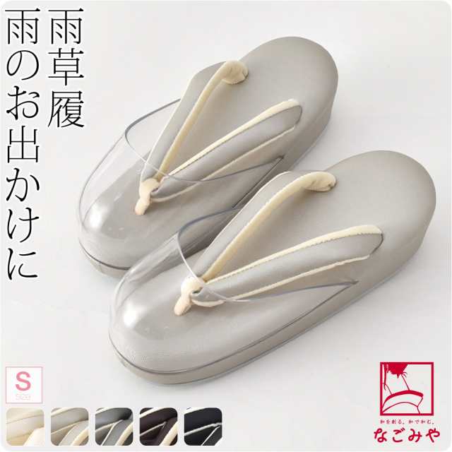 防寒草履 日本製 高級 帆布 時雨履き 低反発 クッション台 小さい