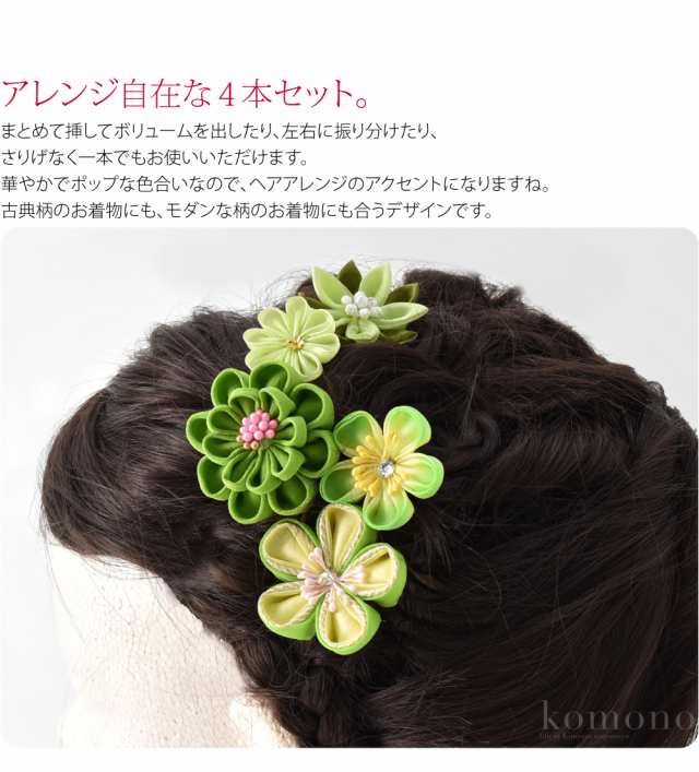 和装 髪飾り 成人式 振袖 通年用 日本製 つまみ細工 4点セット 全5色 ...