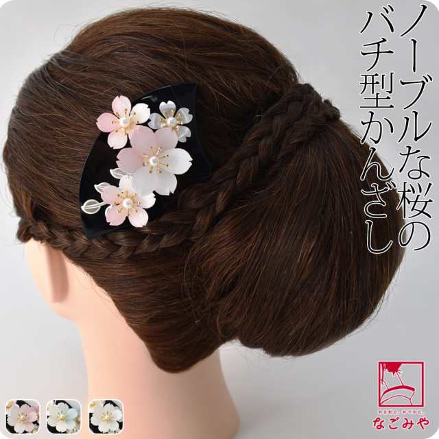 和装 髪飾り 結婚式 留袖 通年用 日本製 桜ノセコ 簪 バチ型 全3色 ...