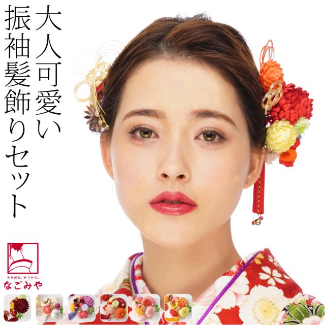 和装 髪飾り 成人式 振袖 通年用 日本製 ちりめん ぶっくり梅 水引 房付き 5点セット 全6色 花 コーム Uピン 礼装 おしゃれ 大人 レディース 女性 10022829の通販は