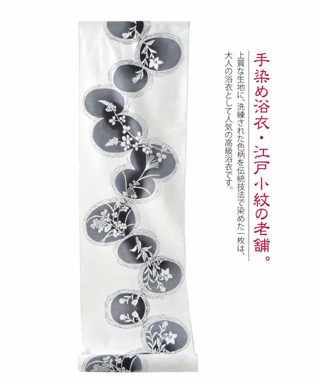 反物 浴衣地 夏用 日本製 訳あり 高級 ゆかた コーマ白地 差分 江戸注