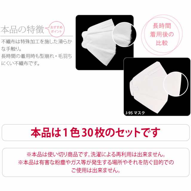 不織布マスク 立体 血色 カラー 日本製 J-95 サージカルマスク 30枚入 標準 全11色 医療用 JIS規格適合 4層 飛沫 花粉 PM2.5  個包装 おしの通販はau PAY マーケット - 着物なごみや