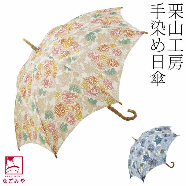 着物 日傘 専用 通年用 日本製 栗山工房 和染紅型 麻 長傘 白札 50cm 全2種 暑さ 熱中症 日焼け 紫外線 対策 遮光 UVカット 洋装 和装 お