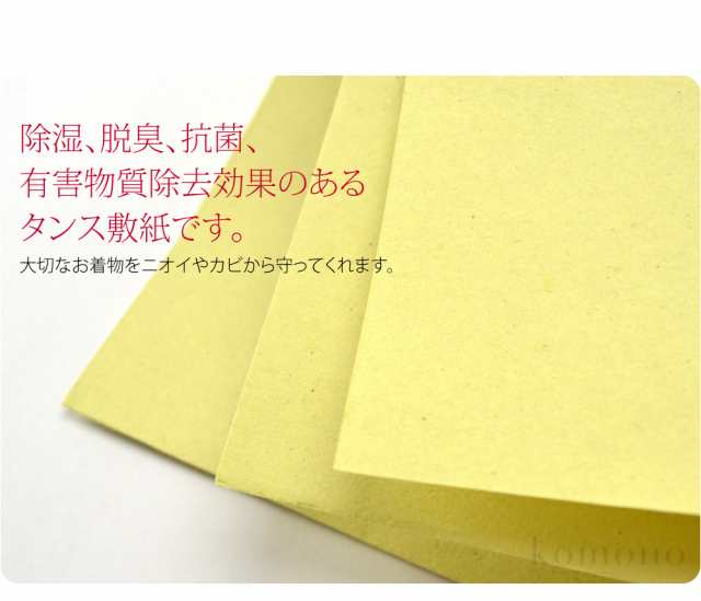 着物 帯 保管 収納 通年用 日本製 漢方敷 1枚 黄色 和装タンス中敷 本