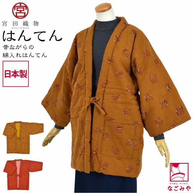 新品 女物 久留米 綿入れ はんてん・半纏・袢天・M～L 日本製 NO.18