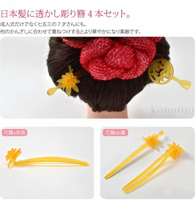 和装 髪飾り 成人式 振袖 日本製 花魁 簪 櫛 4点セット T102154R 卵甲