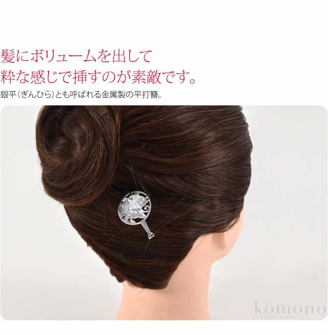 和装 髪飾り 結婚式 留袖 日本製 家紋 平打簪 小 全3種 かんざし 簪 二