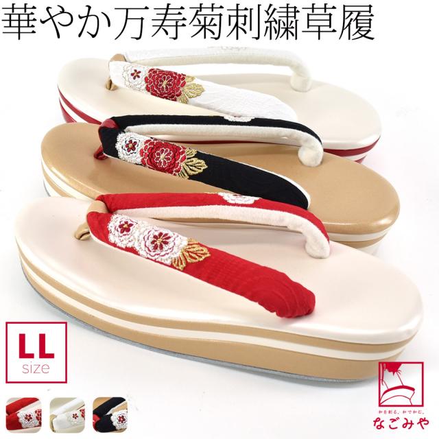 振袖 草履 厚底 通年用 万寿菊 刺繍 ヒール草履 フォーマル 成人式 前撮り 入学式 卒業式 袴 結婚式 あしなが効果 礼装 大人 レディース 女性10023339