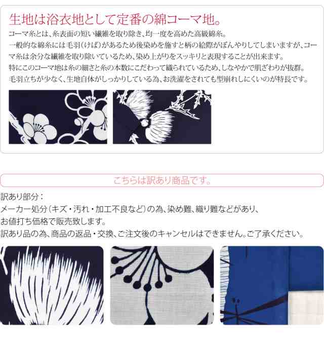 反物 浴衣地 夏用 日本製 訳あり 高級 ゆかた コーマ地染め 12m 全3種