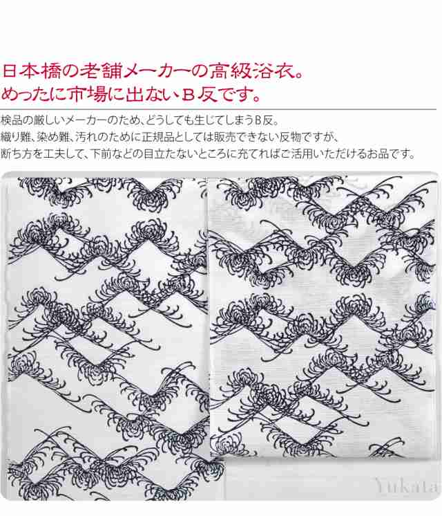 反物 浴衣地 夏用 日本製 訳あり 高級 ゆかた 綿絽 糸菊 12m 白 江戸注