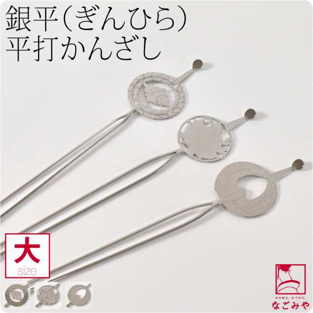着物用髪飾り　かんざし２本組