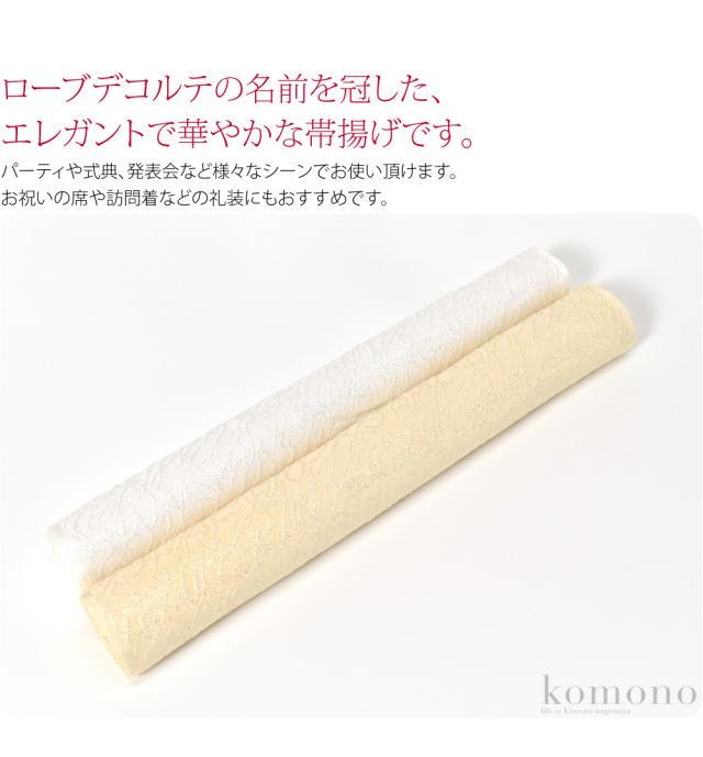 帯揚げ 袷用 日本製 夢衣 ローブデコルテ 正絹 帯揚 留袖用 金通し 銀