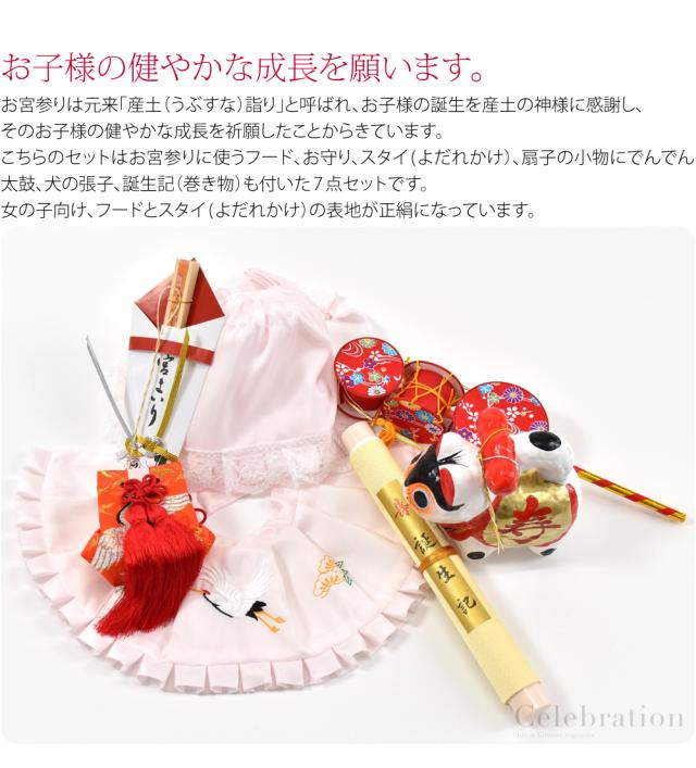 お宮参り フードセット 通年用 日本製 女の子 ７点 正絹 丸帽子 産着 小物 帽子 よだれかけ お守り 扇子 でんでん太鼓 犬張子 誕生記 礼装 赤ちゃん 女の子 女児10001096_1
