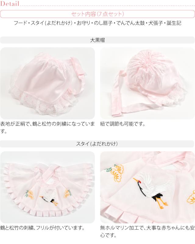 お宮参り フードセット 通年用 日本製 女の子 ７点 正絹 丸帽子 産着 小物 帽子 よだれかけ お守り 扇子 でんでん太鼓 犬張子 誕生記 礼装 赤ちゃん 女の子 女児10001096_2